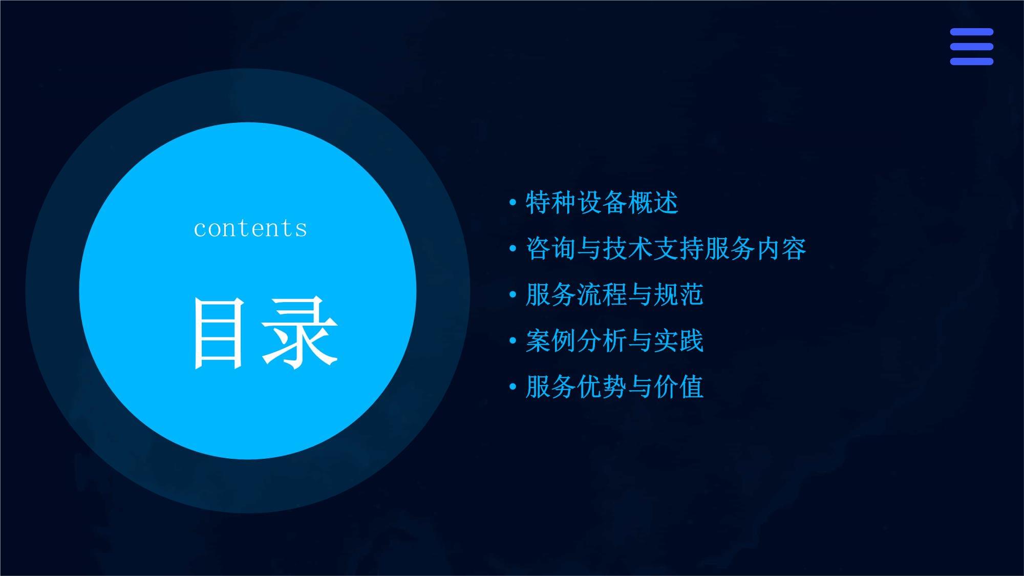 特種設(shè)備技術(shù)咨詢 構(gòu)筑安全防線，驅(qū)動(dòng)高效運(yùn)營(yíng)